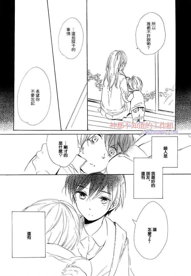 唯愿生死相随[耽美]韩漫全集-第5话无删减无遮挡章节图片 