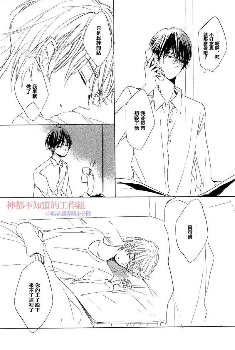 唯愿生死相随[耽美]韩漫全集-第5话无删减无遮挡章节图片 