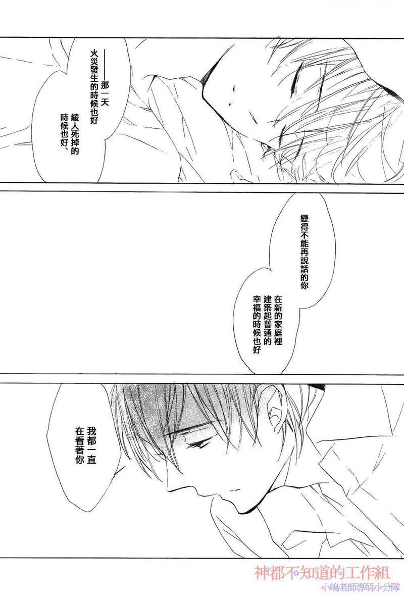 唯愿生死相随[耽美]韩漫全集-第5话无删减无遮挡章节图片 