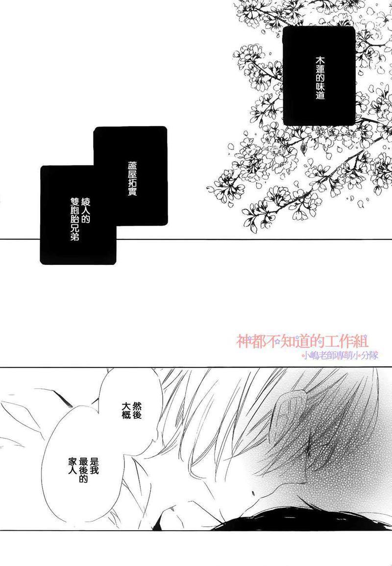 唯愿生死相随[耽美]韩漫全集-第5话无删减无遮挡章节图片 