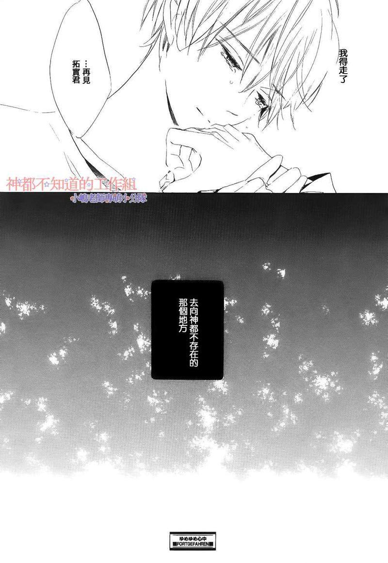 唯愿生死相随[耽美]韩漫全集-第5话无删减无遮挡章节图片 