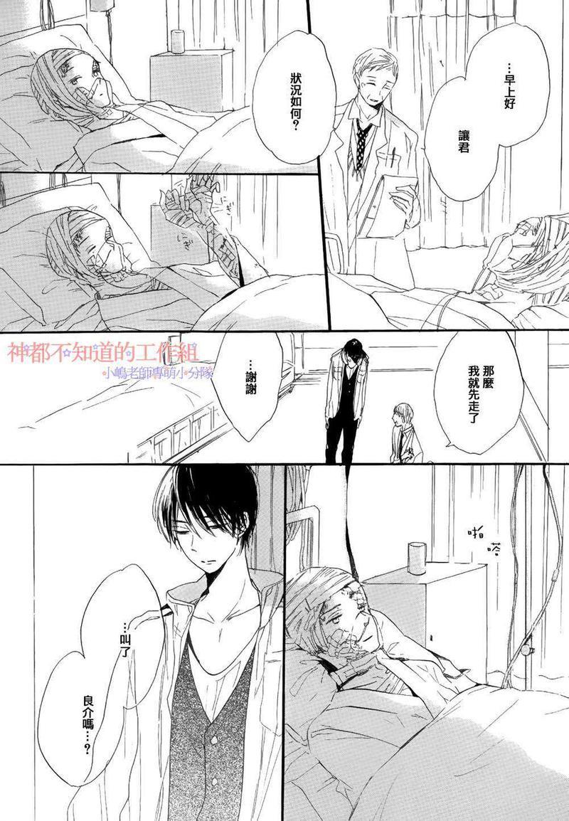 唯愿生死相随[耽美]韩漫全集-第6话无删减无遮挡章节图片 