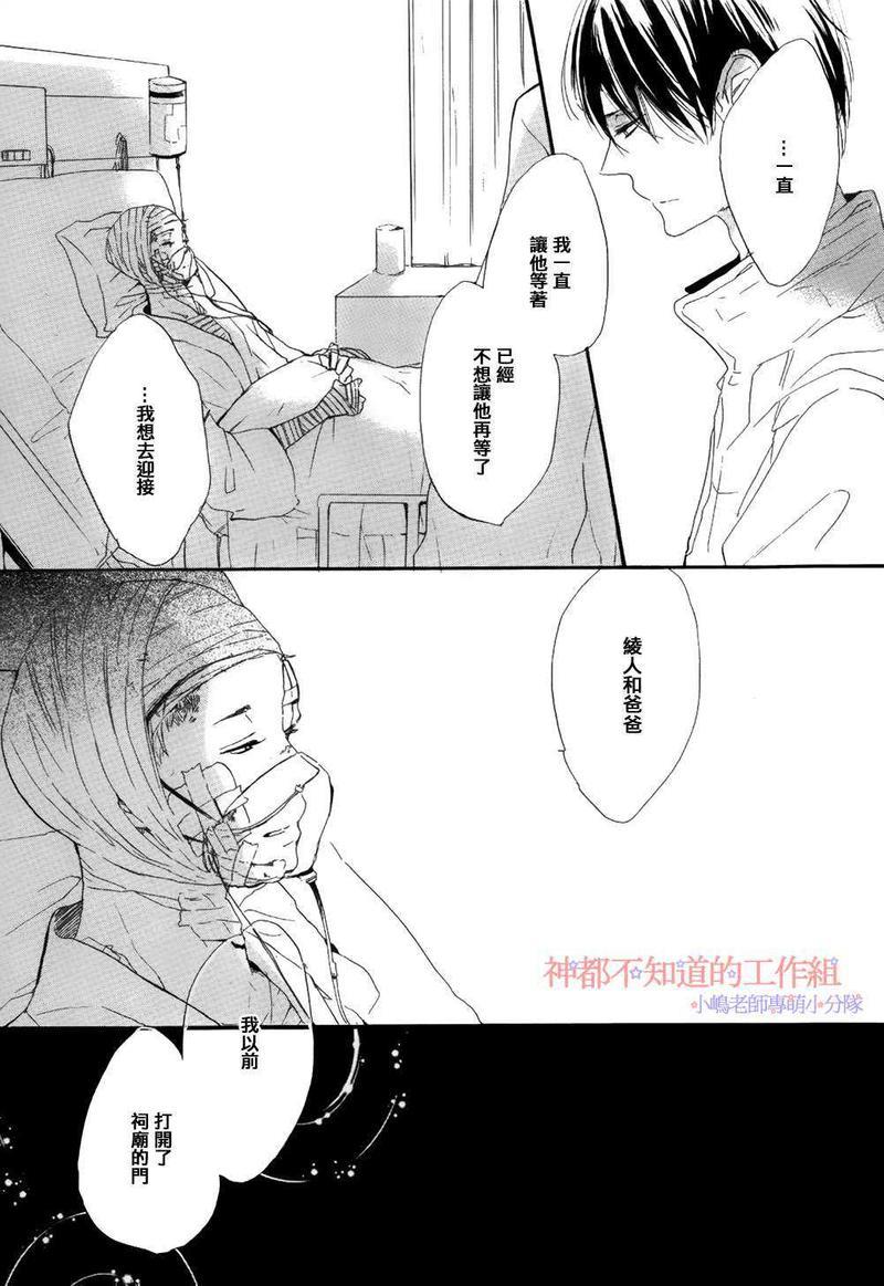 唯愿生死相随[耽美]韩漫全集-第6话无删减无遮挡章节图片 