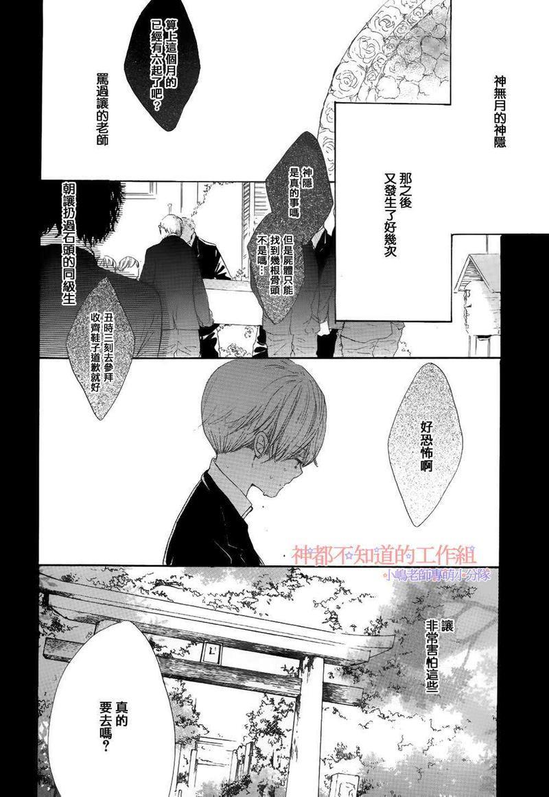 唯愿生死相随[耽美]韩漫全集-第6话无删减无遮挡章节图片 