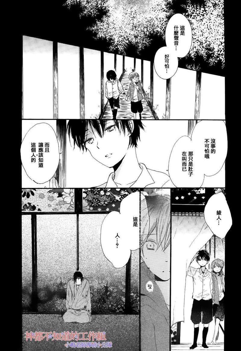 唯愿生死相随[耽美]韩漫全集-第6话无删减无遮挡章节图片 