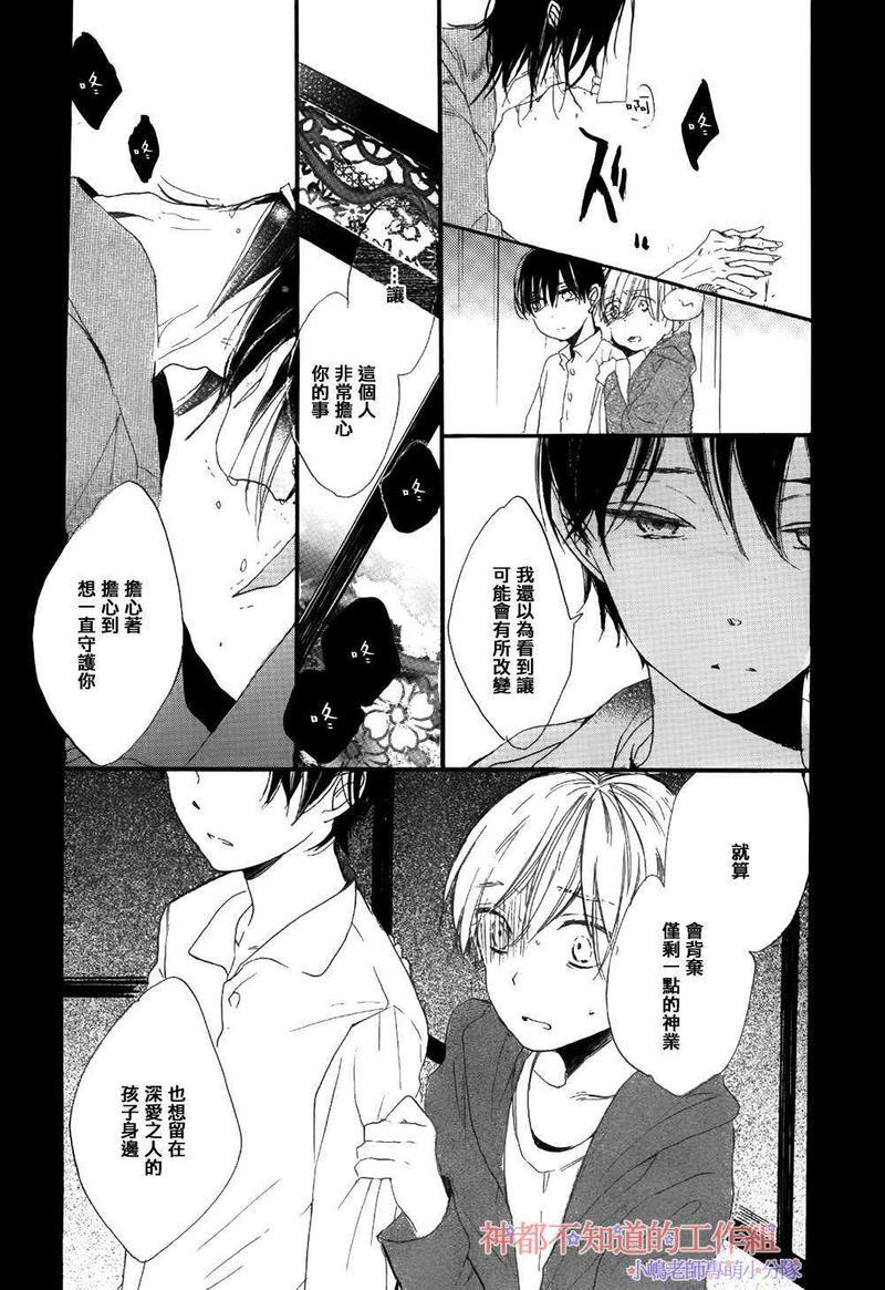 唯愿生死相随[耽美]韩漫全集-第6话无删减无遮挡章节图片 
