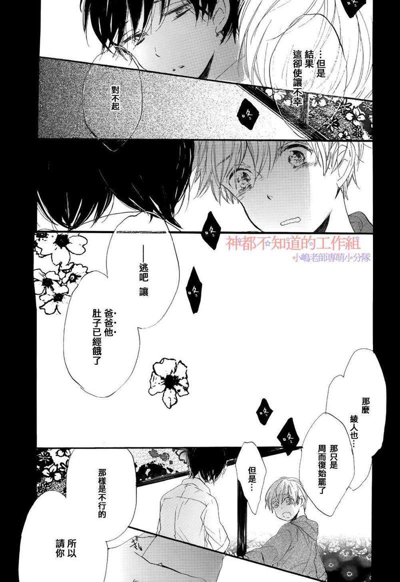 唯愿生死相随[耽美]韩漫全集-第6话无删减无遮挡章节图片 