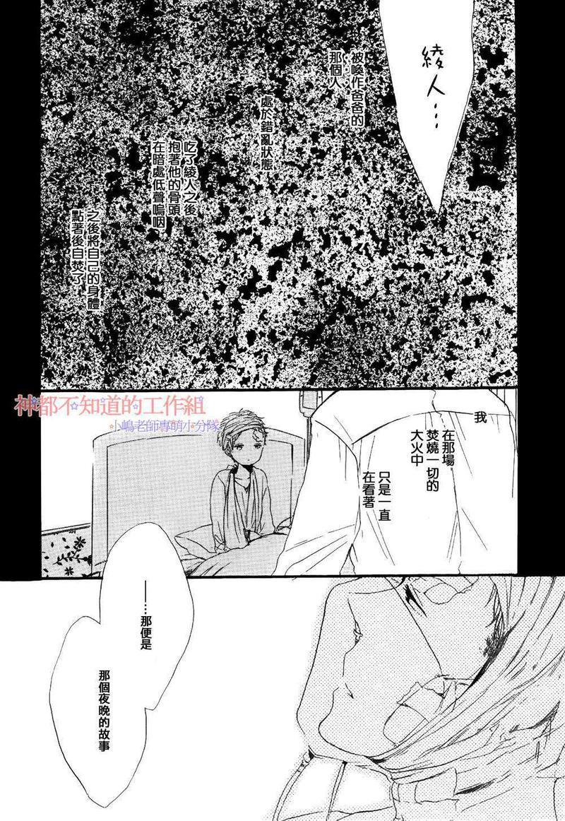 唯愿生死相随[耽美]韩漫全集-第6话无删减无遮挡章节图片 