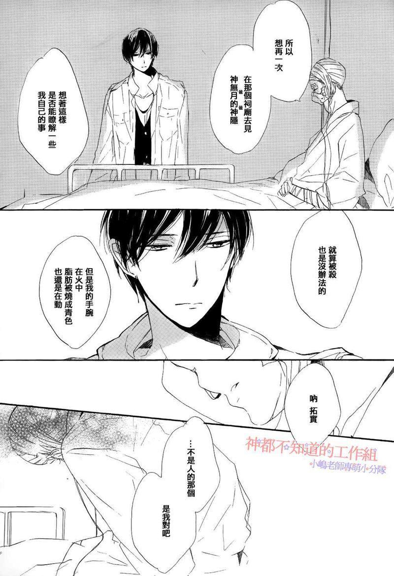 唯愿生死相随[耽美]韩漫全集-第6话无删减无遮挡章节图片 