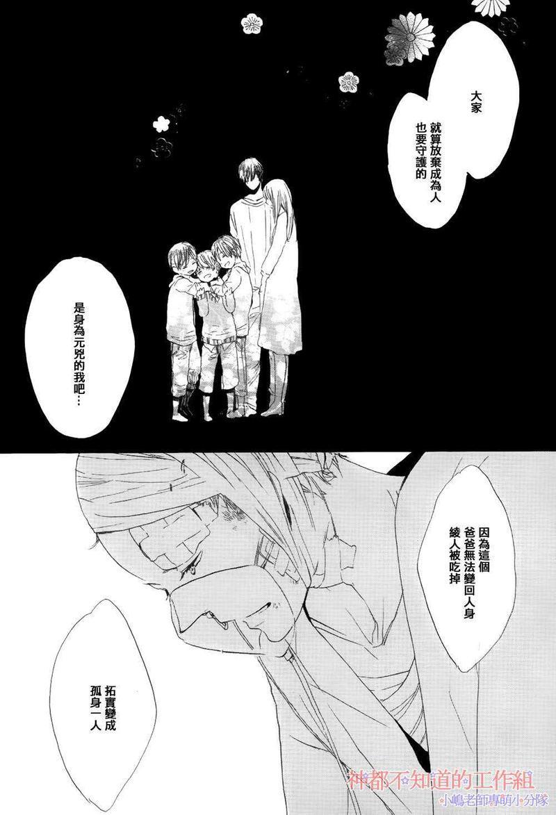 唯愿生死相随[耽美]韩漫全集-第6话无删减无遮挡章节图片 