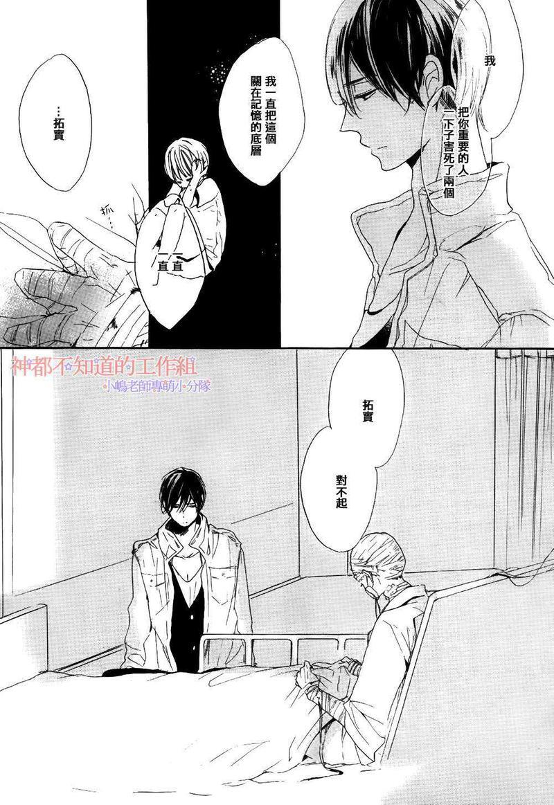 唯愿生死相随[耽美]韩漫全集-第6话无删减无遮挡章节图片 