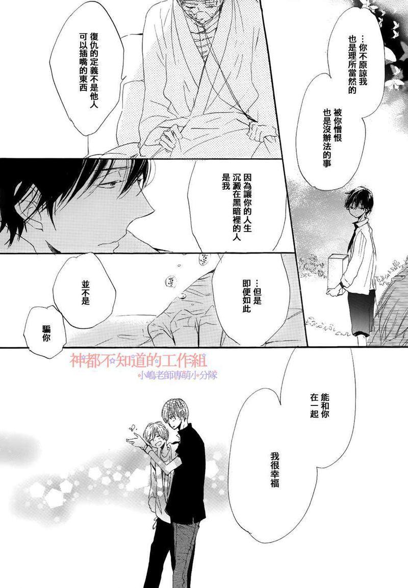 唯愿生死相随[耽美]韩漫全集-第6话无删减无遮挡章节图片 