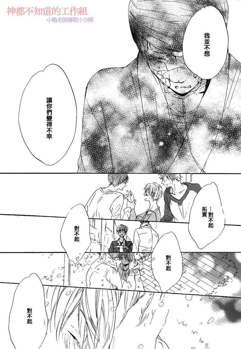 唯愿生死相随[耽美]韩漫全集-第6话无删减无遮挡章节图片 