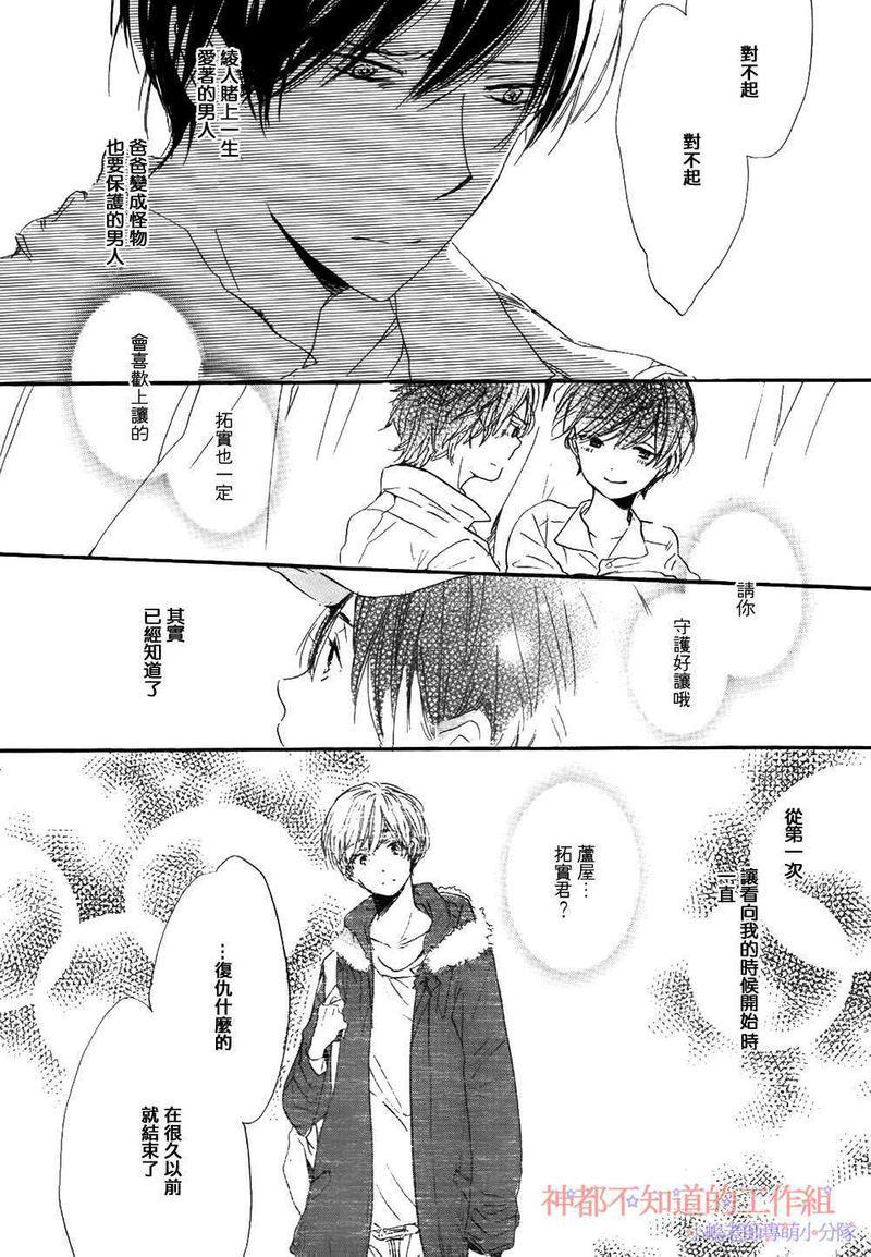 唯愿生死相随[耽美]韩漫全集-第6话无删减无遮挡章节图片 