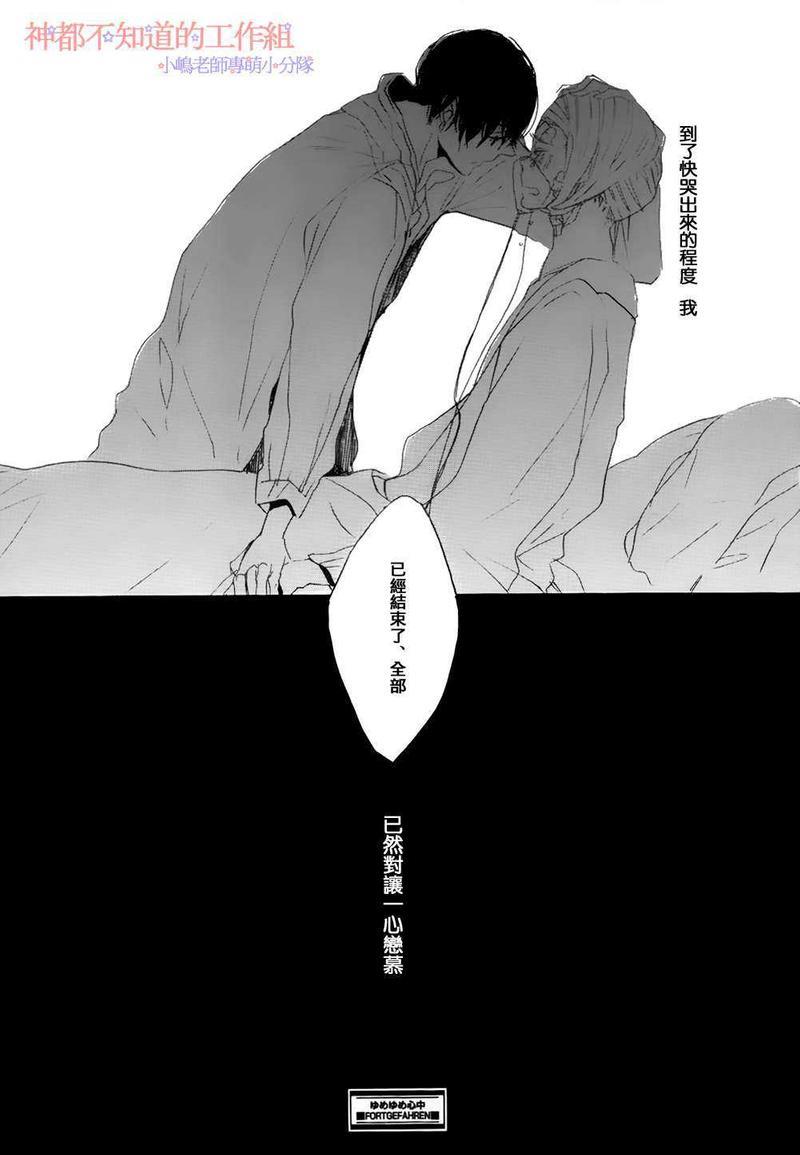 唯愿生死相随[耽美]韩漫全集-第6话无删减无遮挡章节图片 