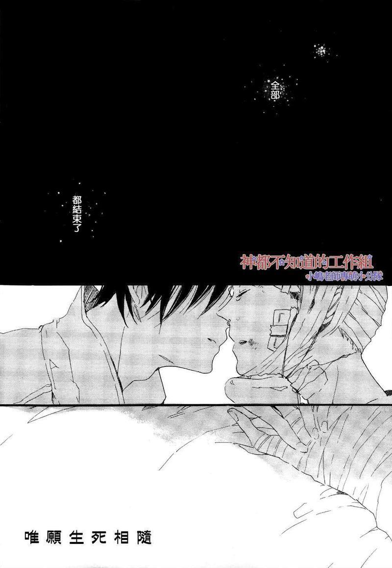 唯愿生死相随[耽美]韩漫全集-第7话无删减无遮挡章节图片 