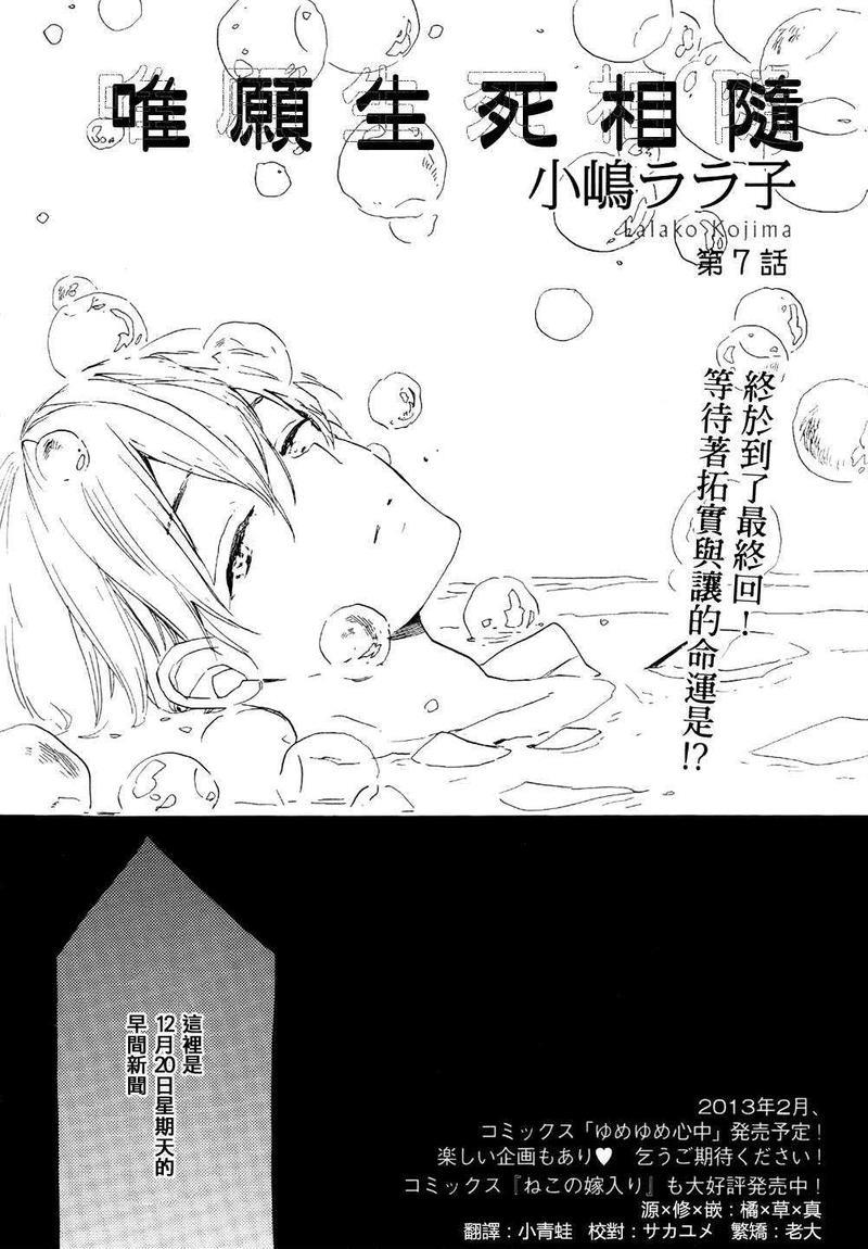 唯愿生死相随[耽美]韩漫全集-第7话无删减无遮挡章节图片 
