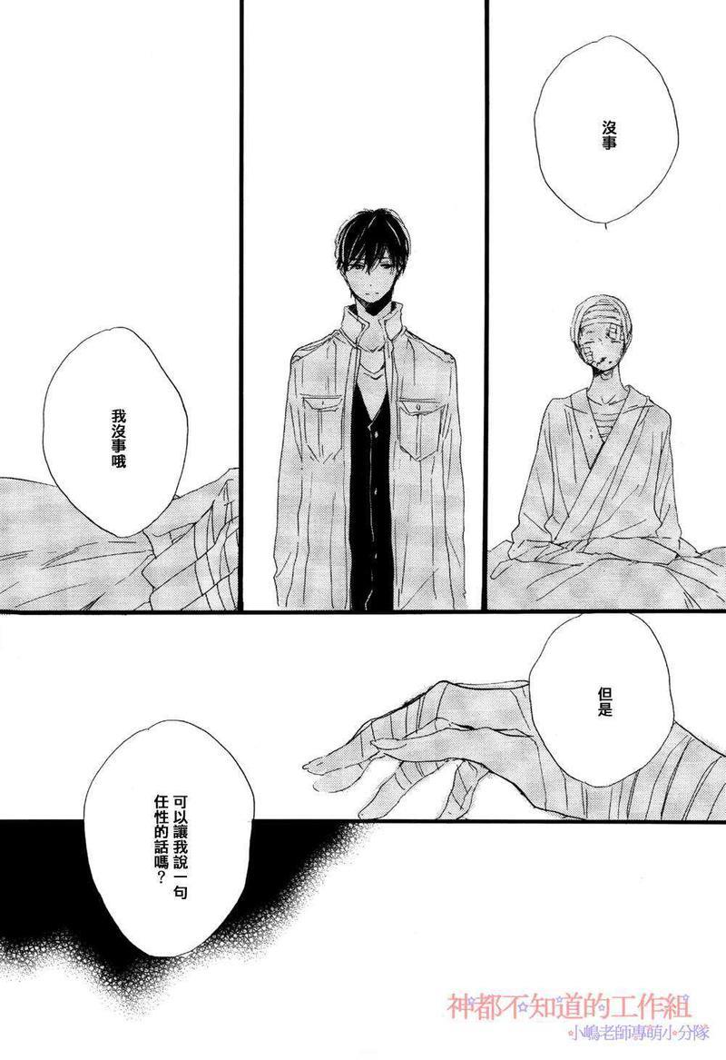 唯愿生死相随[耽美]韩漫全集-第7话无删减无遮挡章节图片 