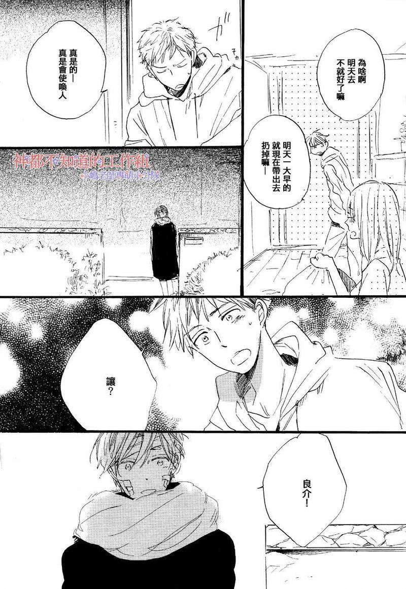 唯愿生死相随[耽美]韩漫全集-第7话无删减无遮挡章节图片 