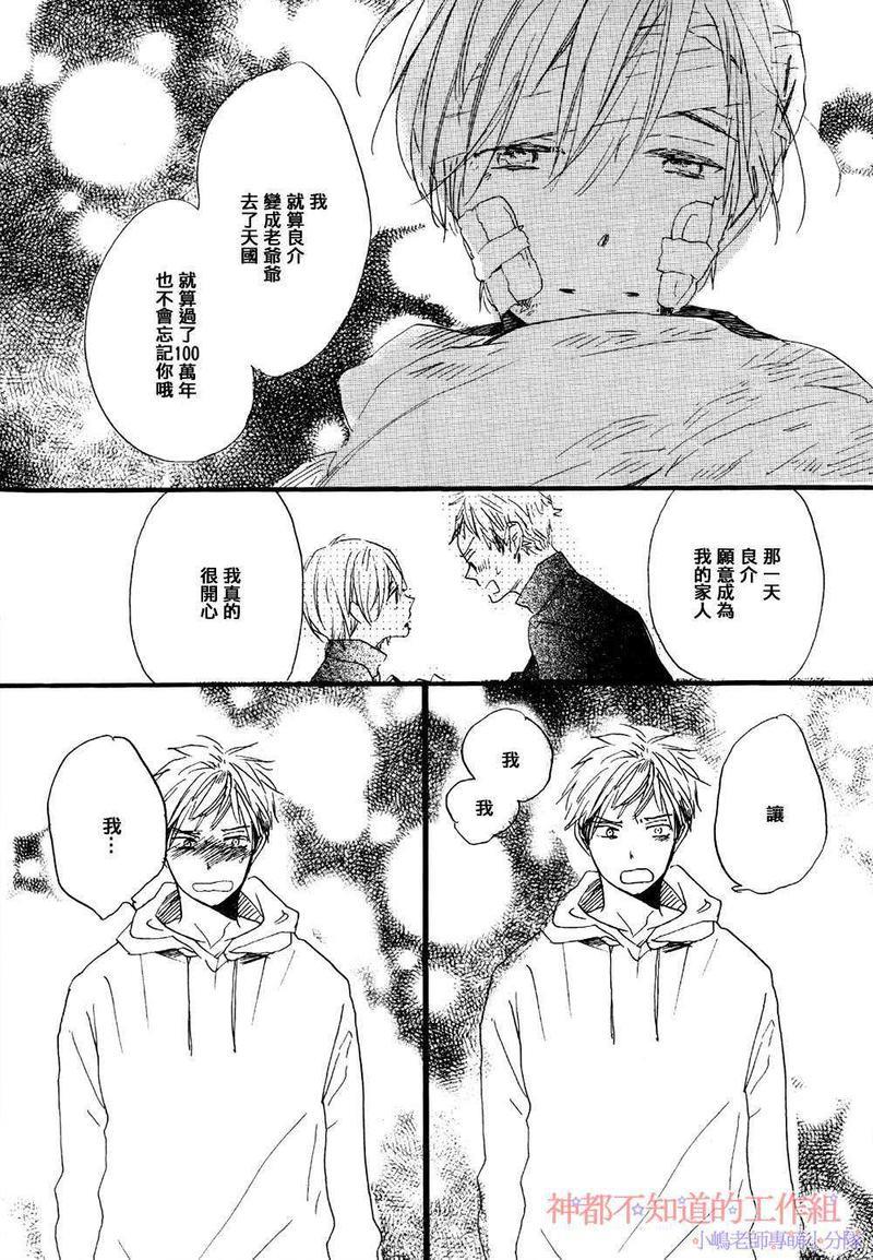 唯愿生死相随[耽美]韩漫全集-第7话无删减无遮挡章节图片 