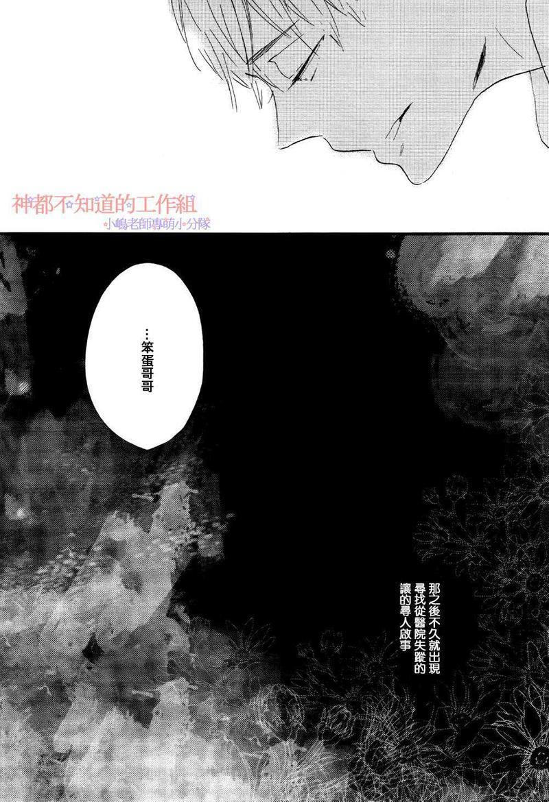 唯愿生死相随[耽美]韩漫全集-第7话无删减无遮挡章节图片 