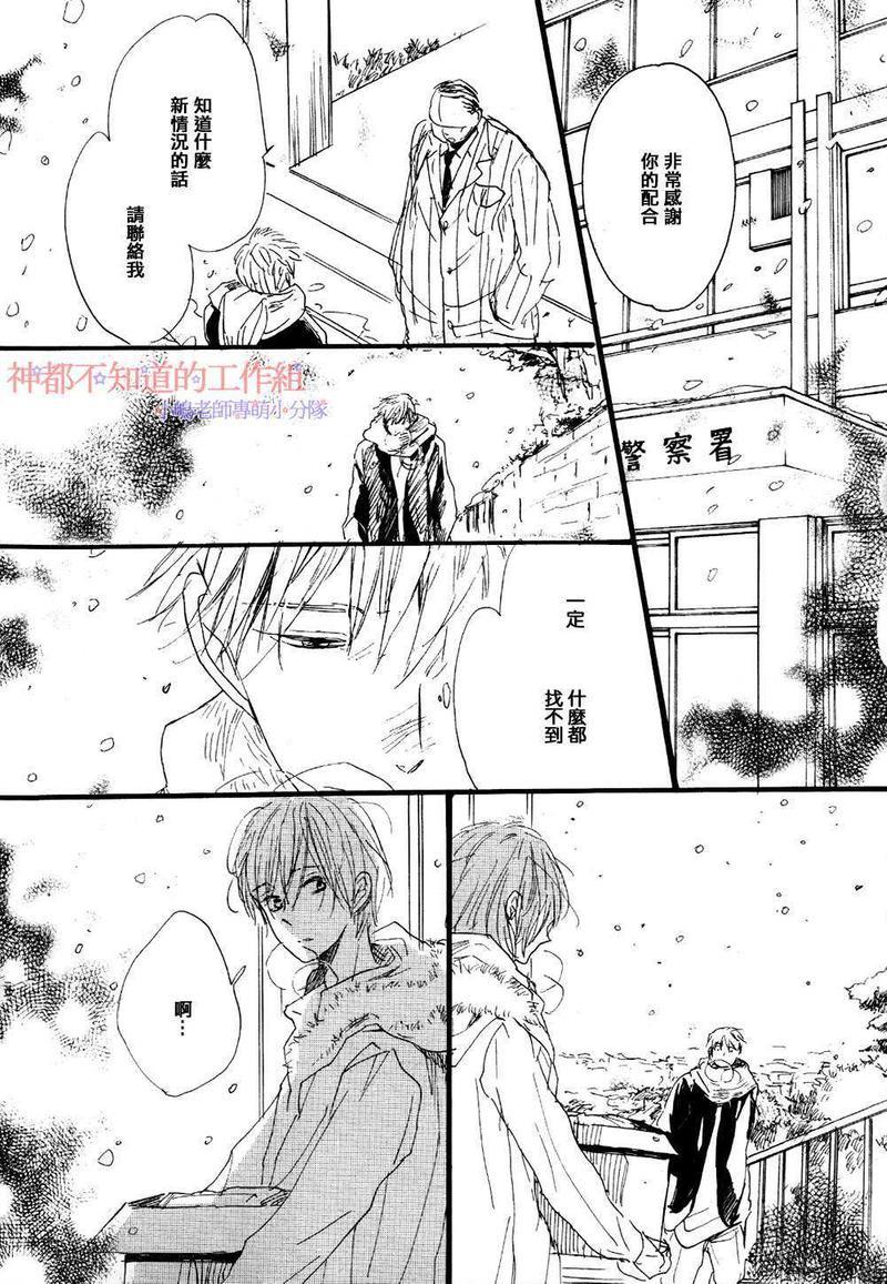 唯愿生死相随[耽美]韩漫全集-第7话无删减无遮挡章节图片 