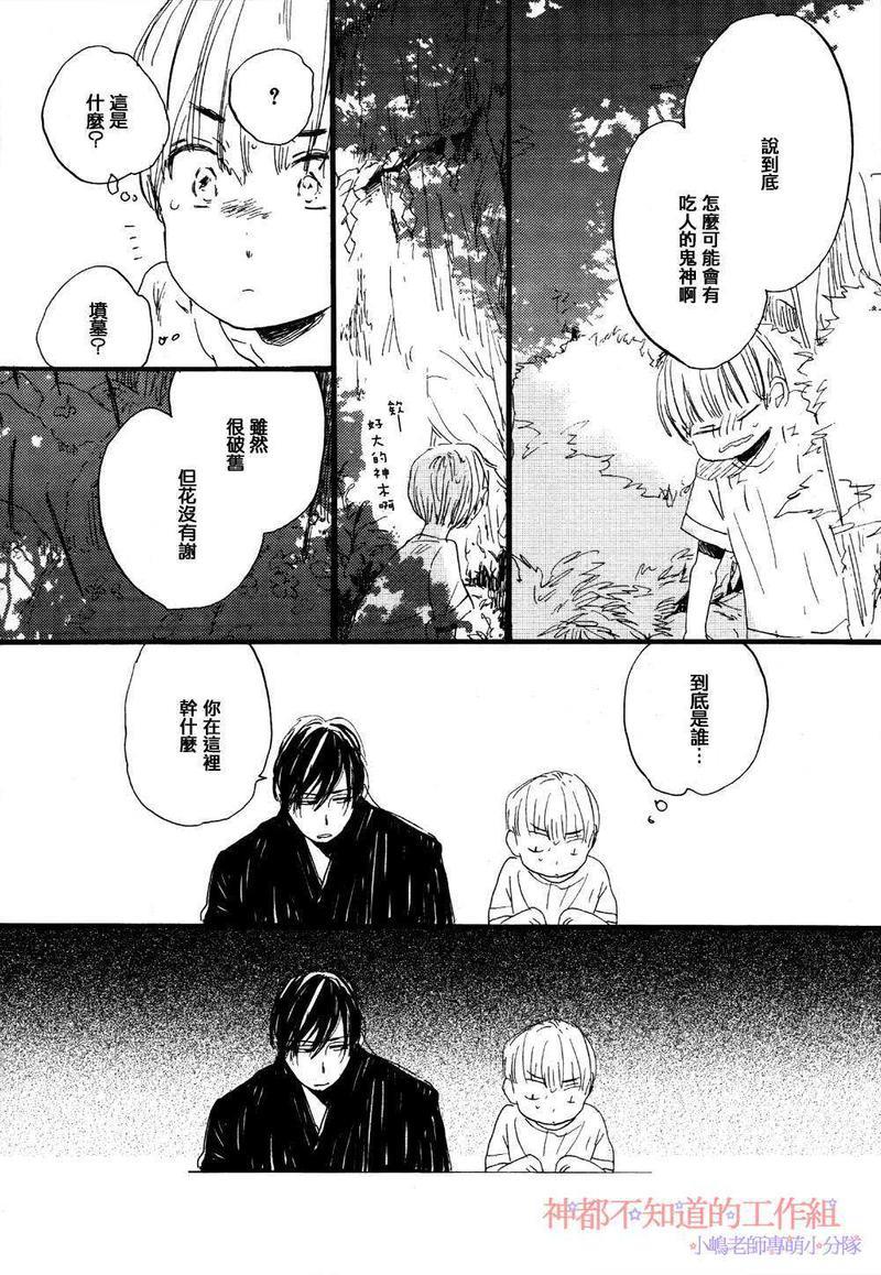 唯愿生死相随[耽美]韩漫全集-第7话无删减无遮挡章节图片 