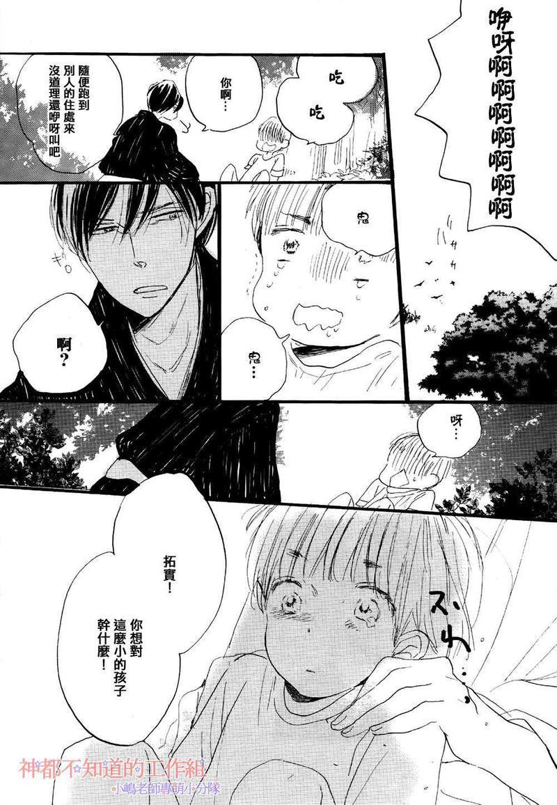 唯愿生死相随[耽美]韩漫全集-第7话无删减无遮挡章节图片 