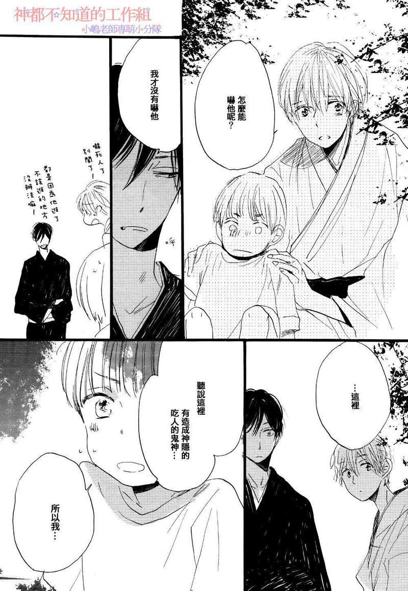 唯愿生死相随[耽美]韩漫全集-第7话无删减无遮挡章节图片 