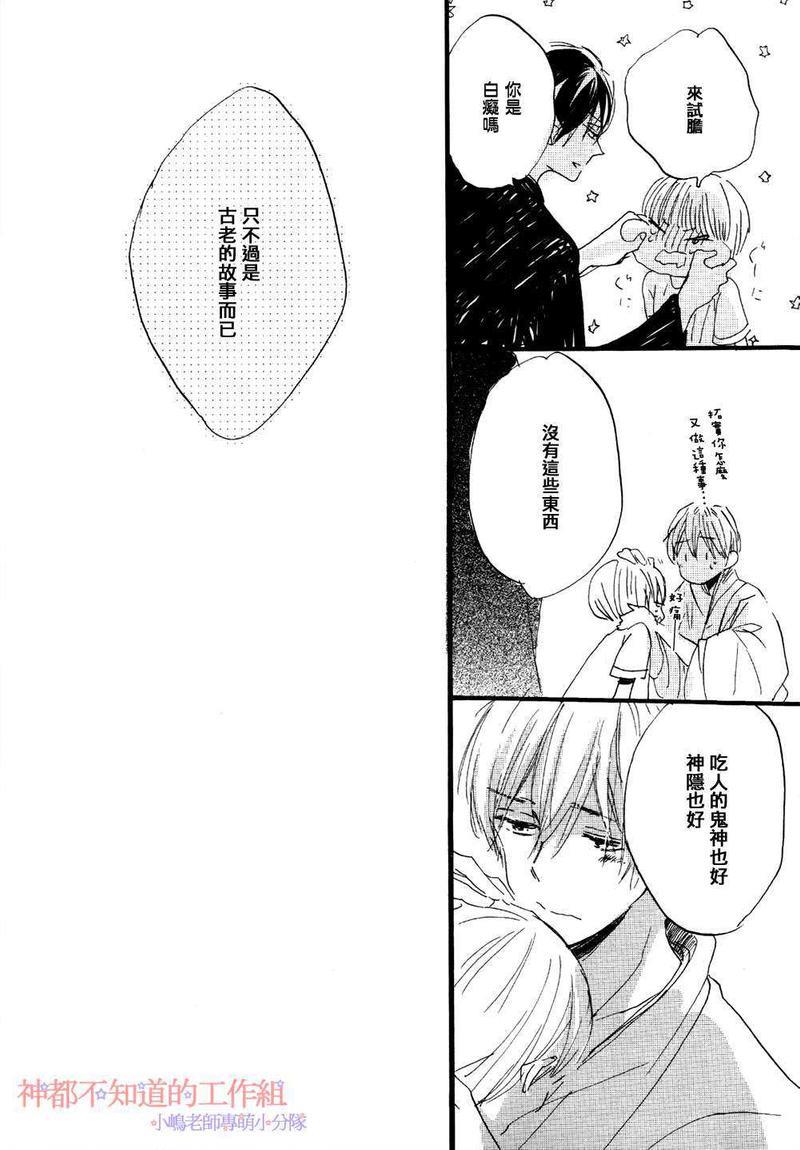 唯愿生死相随[耽美]韩漫全集-第7话无删减无遮挡章节图片 