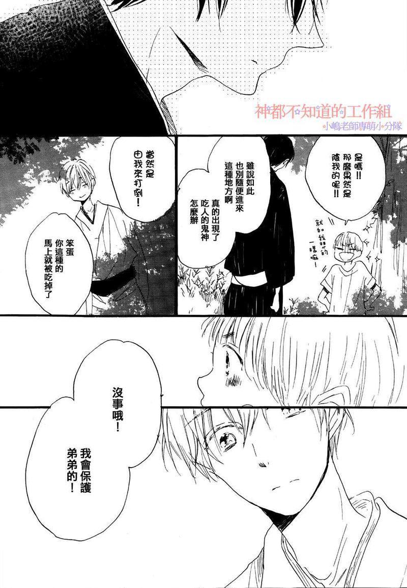 唯愿生死相随[耽美]韩漫全集-第7话无删减无遮挡章节图片 