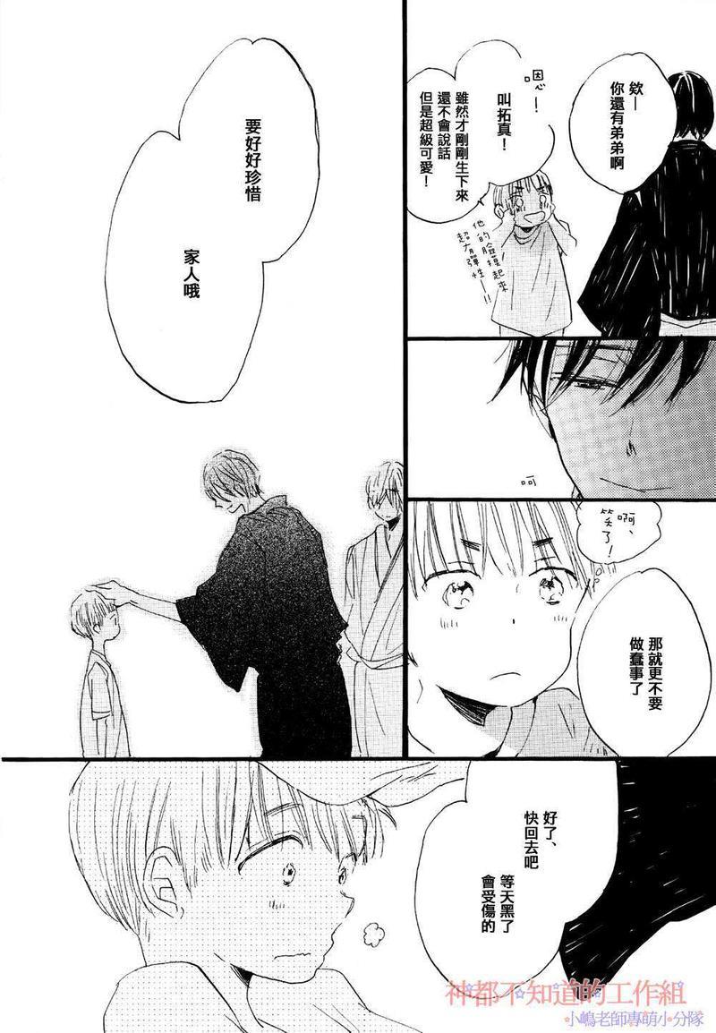 唯愿生死相随[耽美]韩漫全集-第7话无删减无遮挡章节图片 