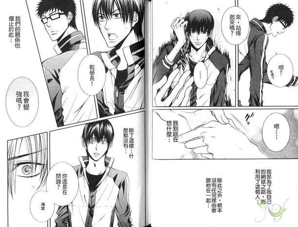 网球王子同人精选[耽美]韩漫全集-第2卷无删减无遮挡章节图片 