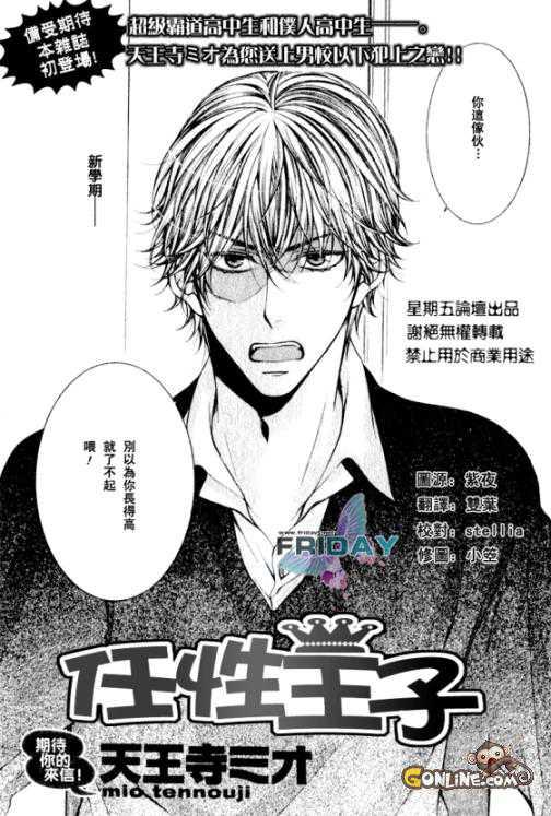 任性王子[耽美]韩漫全集-第1话无删减无遮挡章节图片 