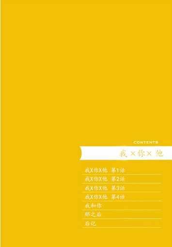 我X你X他[耽美]韩漫全集-第1话无删减无遮挡章节图片 