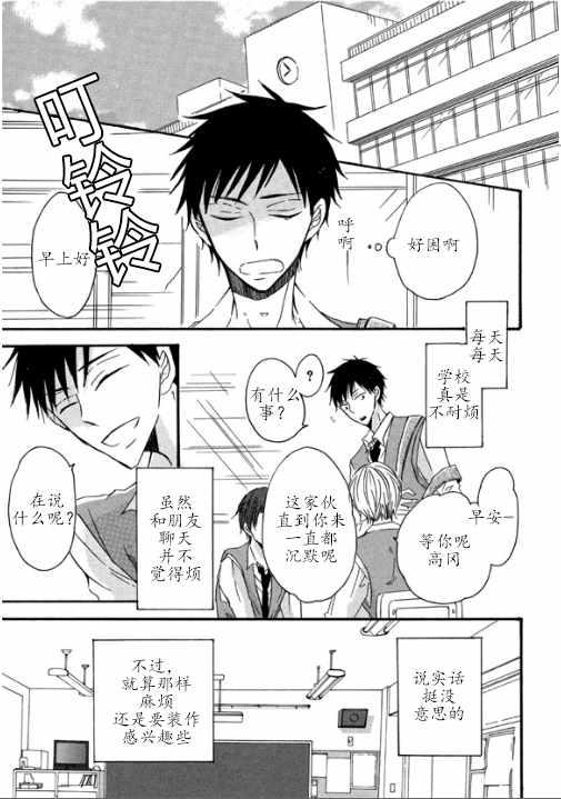 我X你X他[耽美]韩漫全集-第1话无删减无遮挡章节图片 
