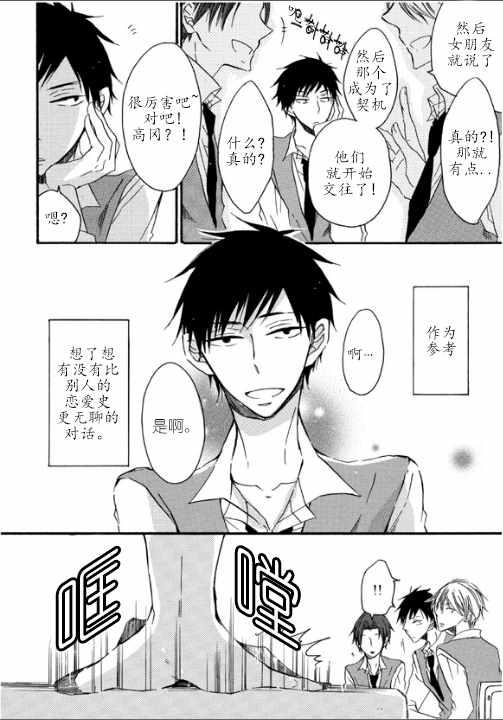 我X你X他[耽美]韩漫全集-第1话无删减无遮挡章节图片 