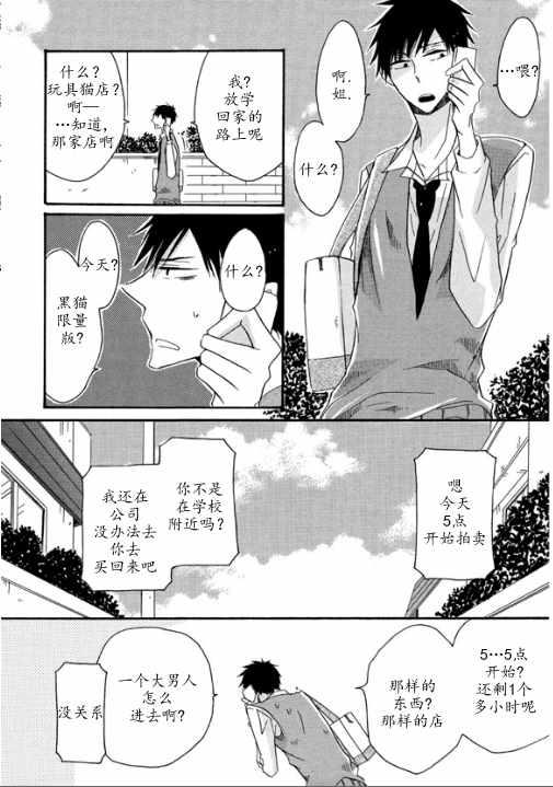 我X你X他[耽美]韩漫全集-第1话无删减无遮挡章节图片 