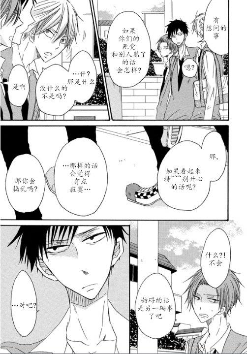 我X你X他[耽美]韩漫全集-第3话无删减无遮挡章节图片 