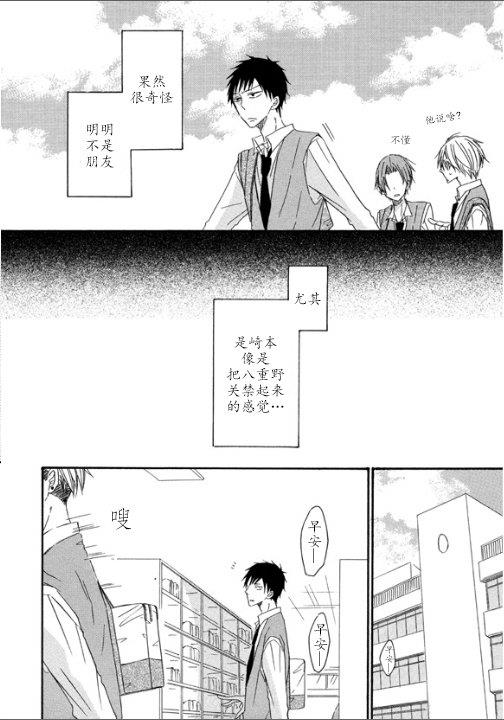 我X你X他[耽美]韩漫全集-第3话无删减无遮挡章节图片 
