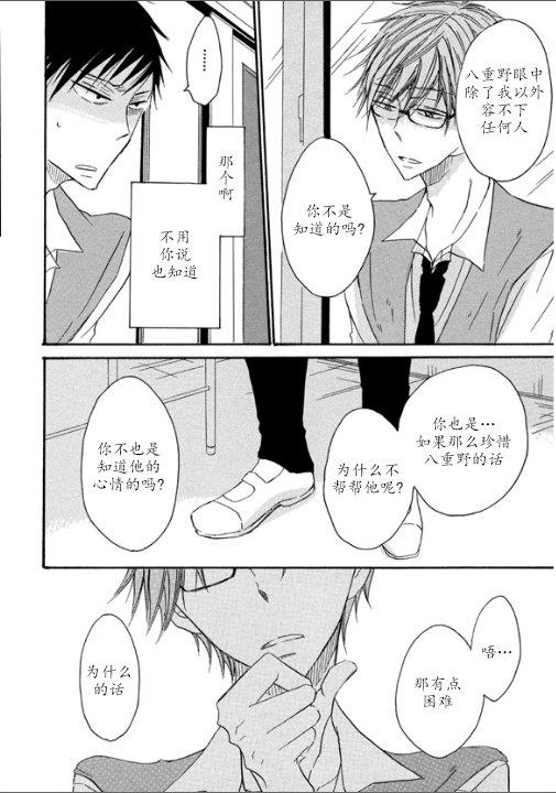 我X你X他[耽美]韩漫全集-第3话无删减无遮挡章节图片 