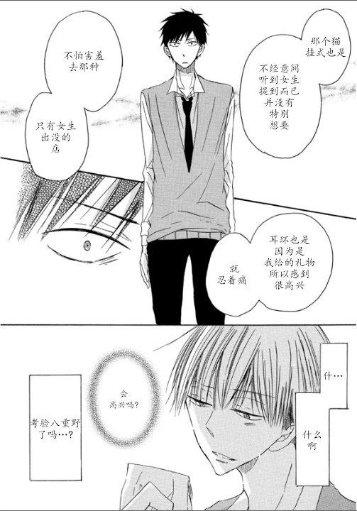 我X你X他[耽美]韩漫全集-第3话无删减无遮挡章节图片 