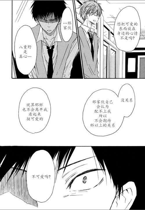 我X你X他[耽美]韩漫全集-第3话无删减无遮挡章节图片 