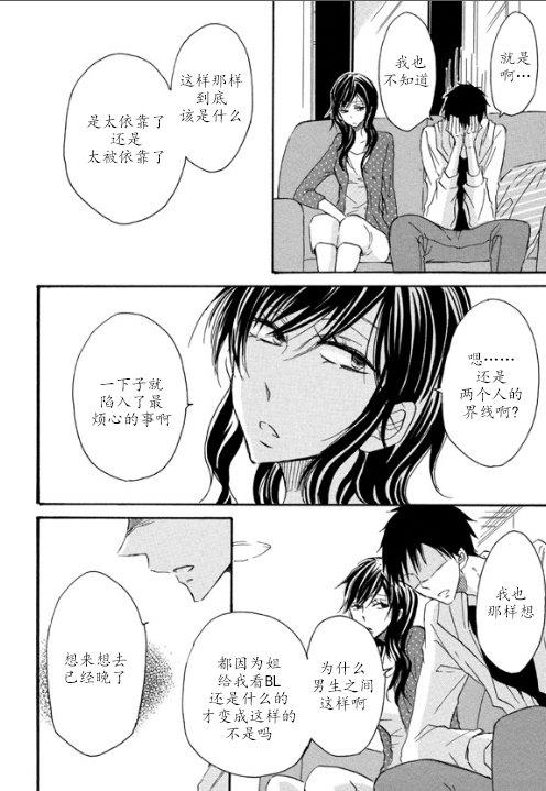 我X你X他[耽美]韩漫全集-第3话无删减无遮挡章节图片 
