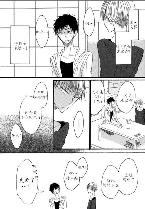 我X你X他[耽美]韩漫全集-第4话无删减无遮挡章节图片 