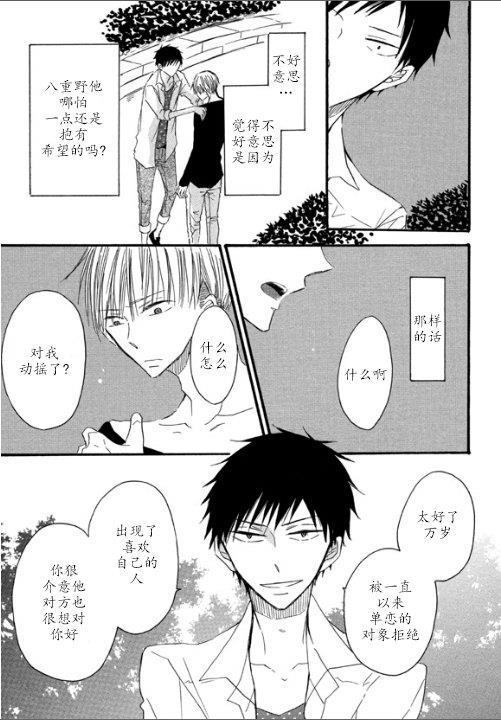 我X你X他[耽美]韩漫全集-第4话无删减无遮挡章节图片 