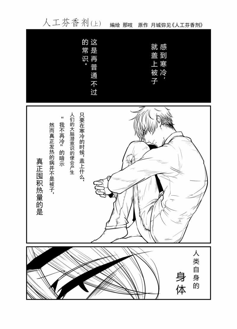 人工芬香剂[耽美]韩漫全集-第1话无删减无遮挡章节图片 