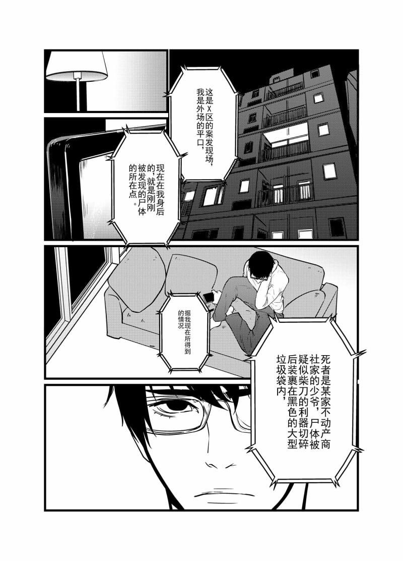 人工芬香剂[耽美]韩漫全集-第1话无删减无遮挡章节图片 