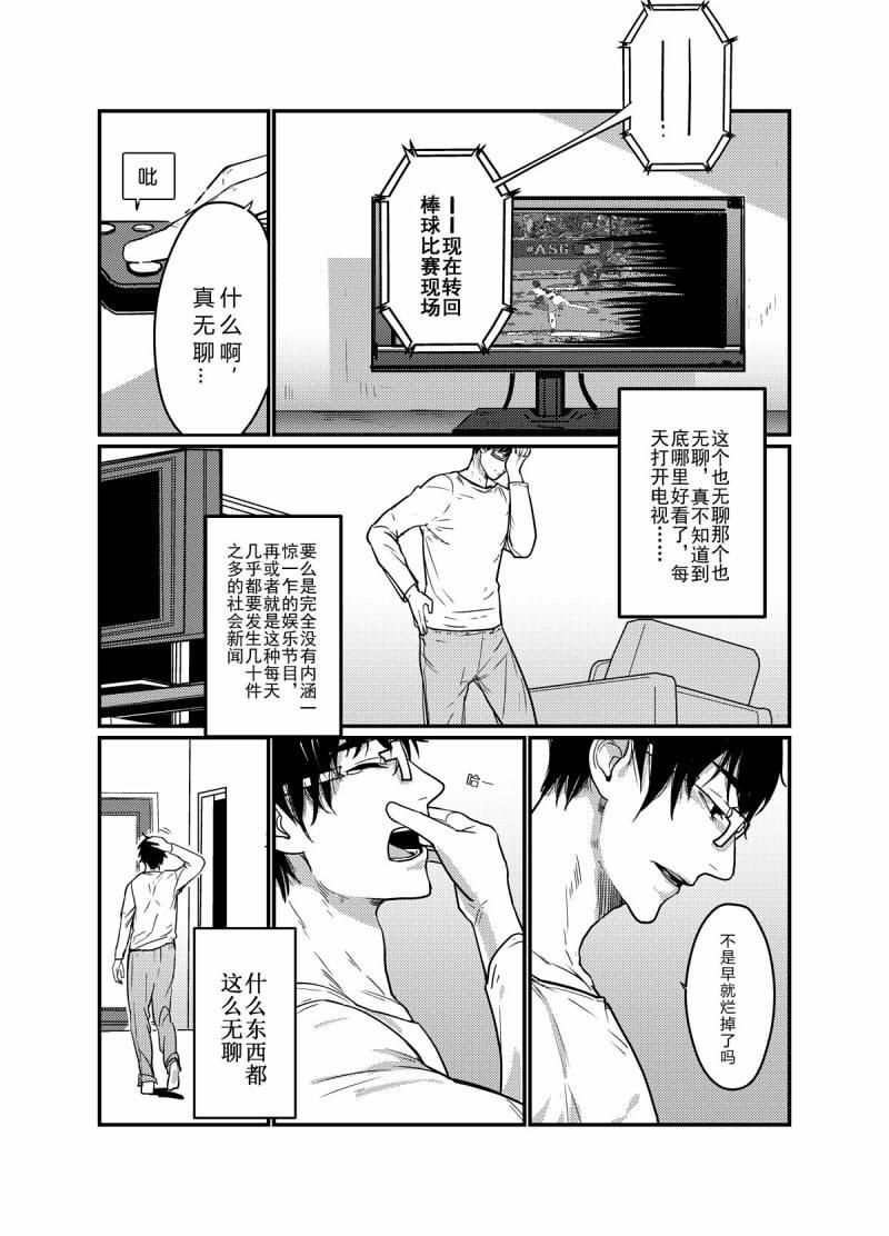 人工芬香剂[耽美]韩漫全集-第1话无删减无遮挡章节图片 