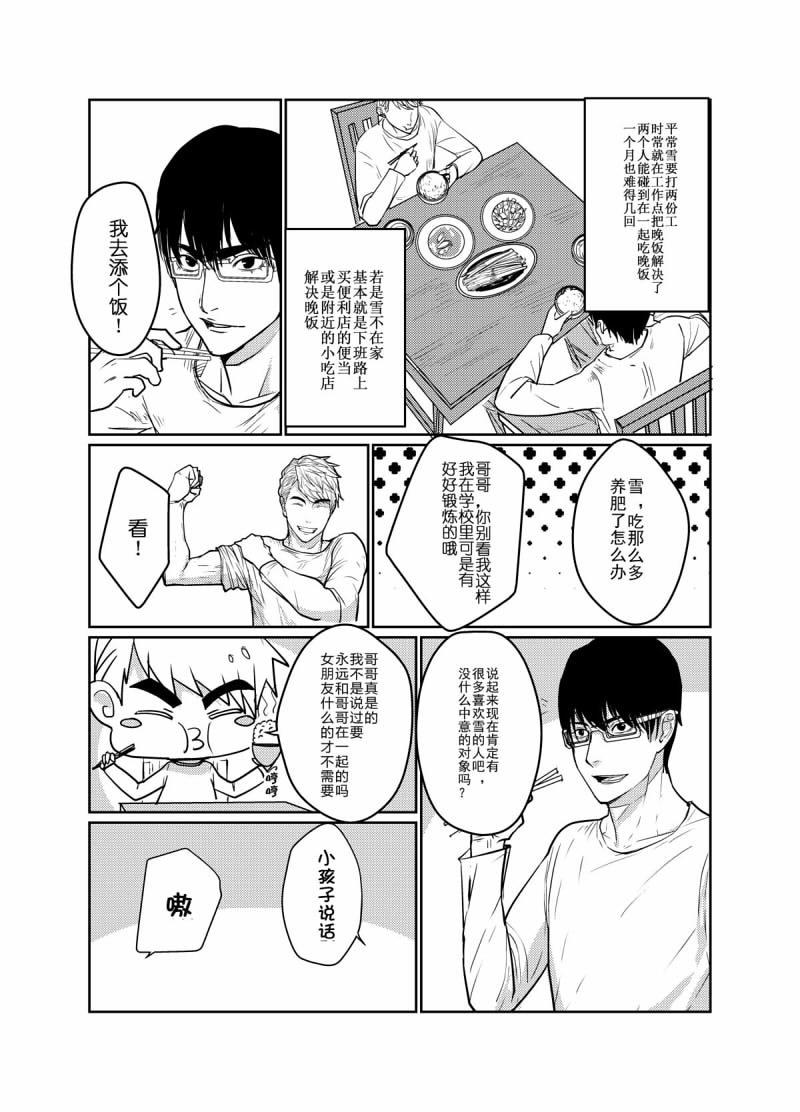 人工芬香剂[耽美]韩漫全集-第1话无删减无遮挡章节图片 
